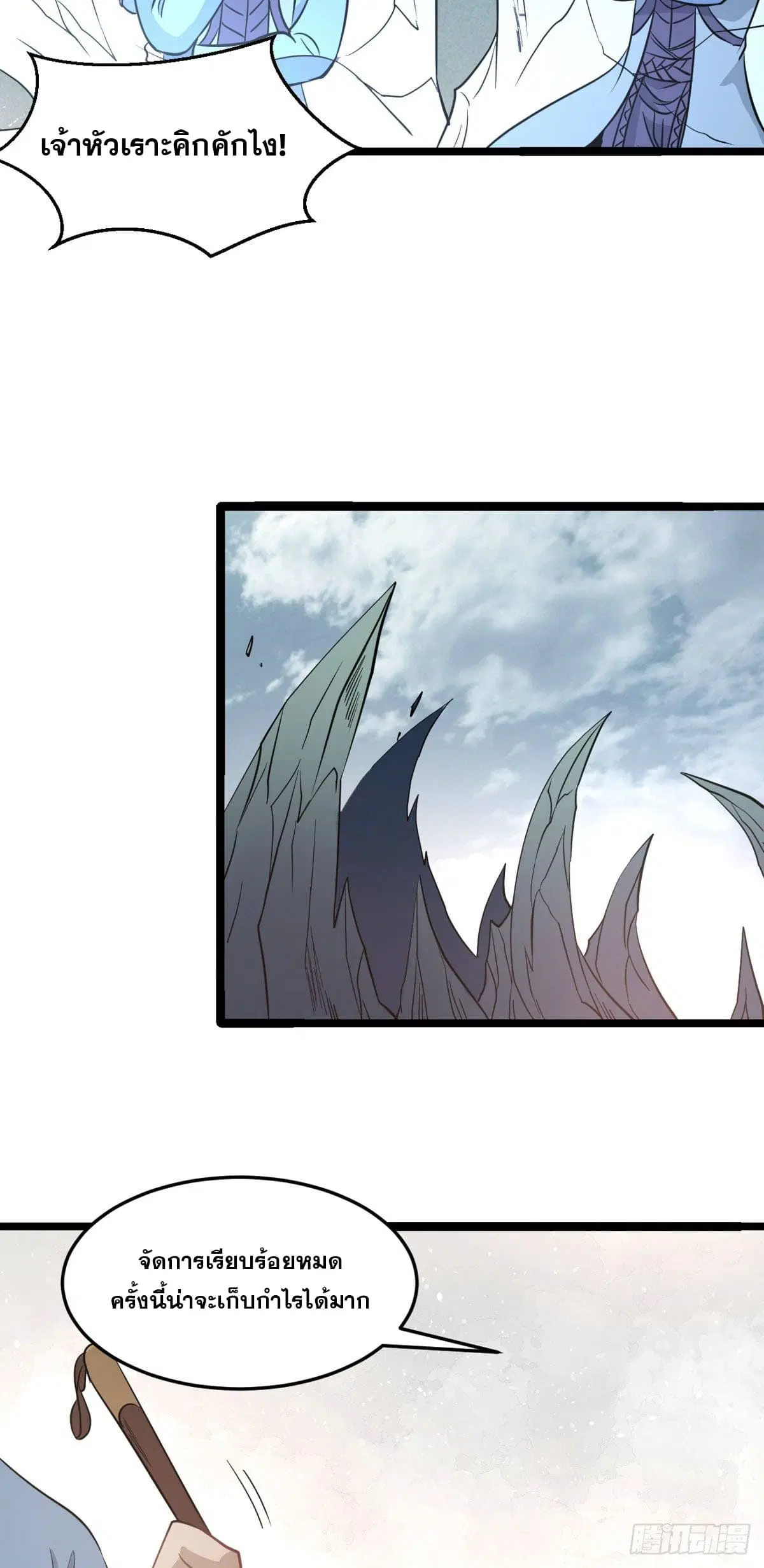 All Hail the Sect Leader ตอนที่ 114 หน้า 15