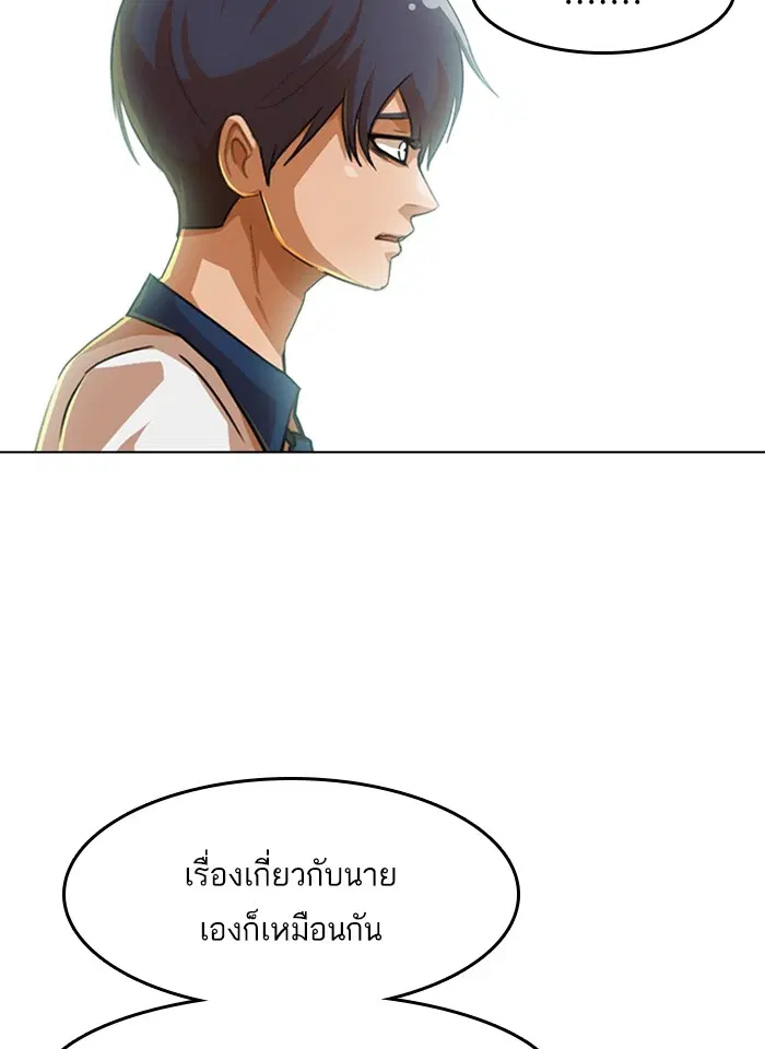 Random Chat ตอนที่ 73 หน้า 61