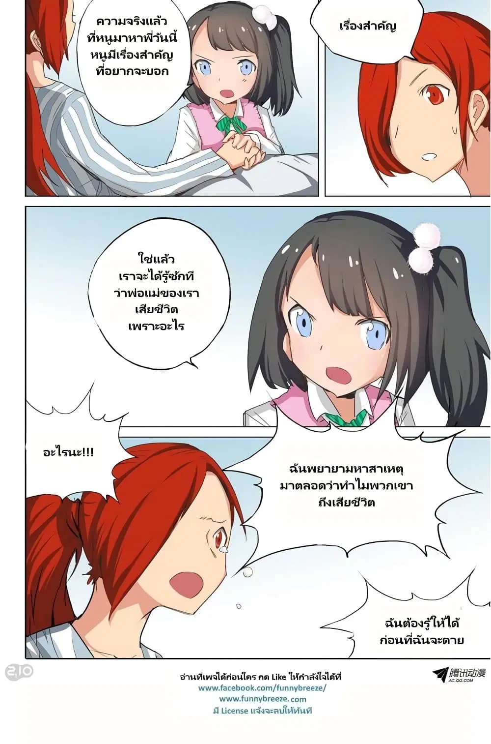 Silver Gravekeeper ตอนที่ 79 หน้า 6
