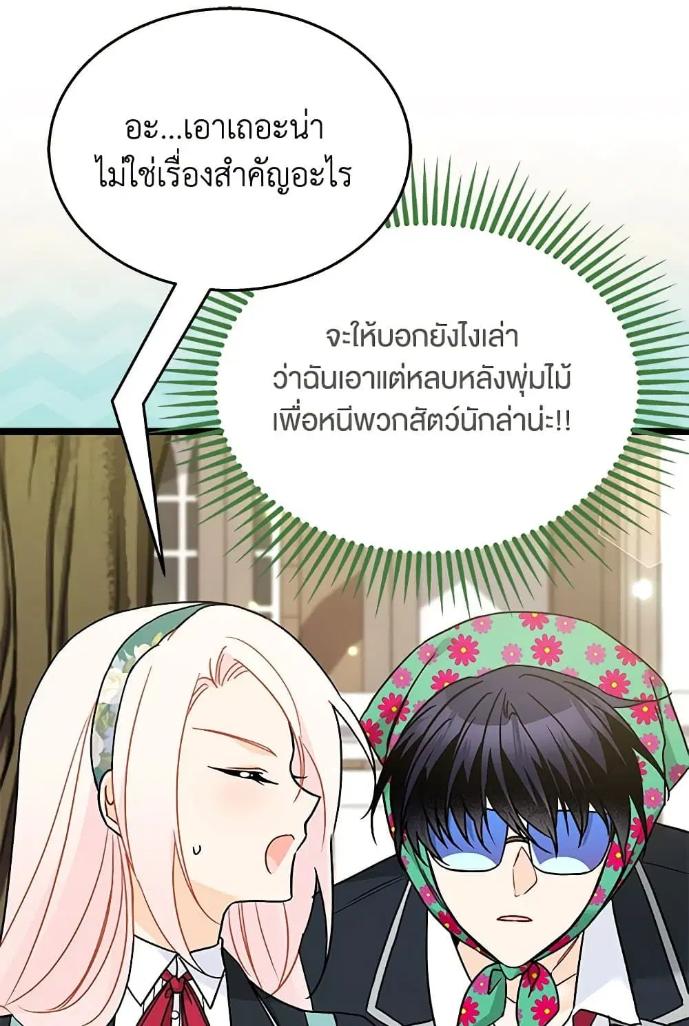 The Symbiotic Relationship Between a Panther and a Rabbit ตอนที่ 166 หน้า 43