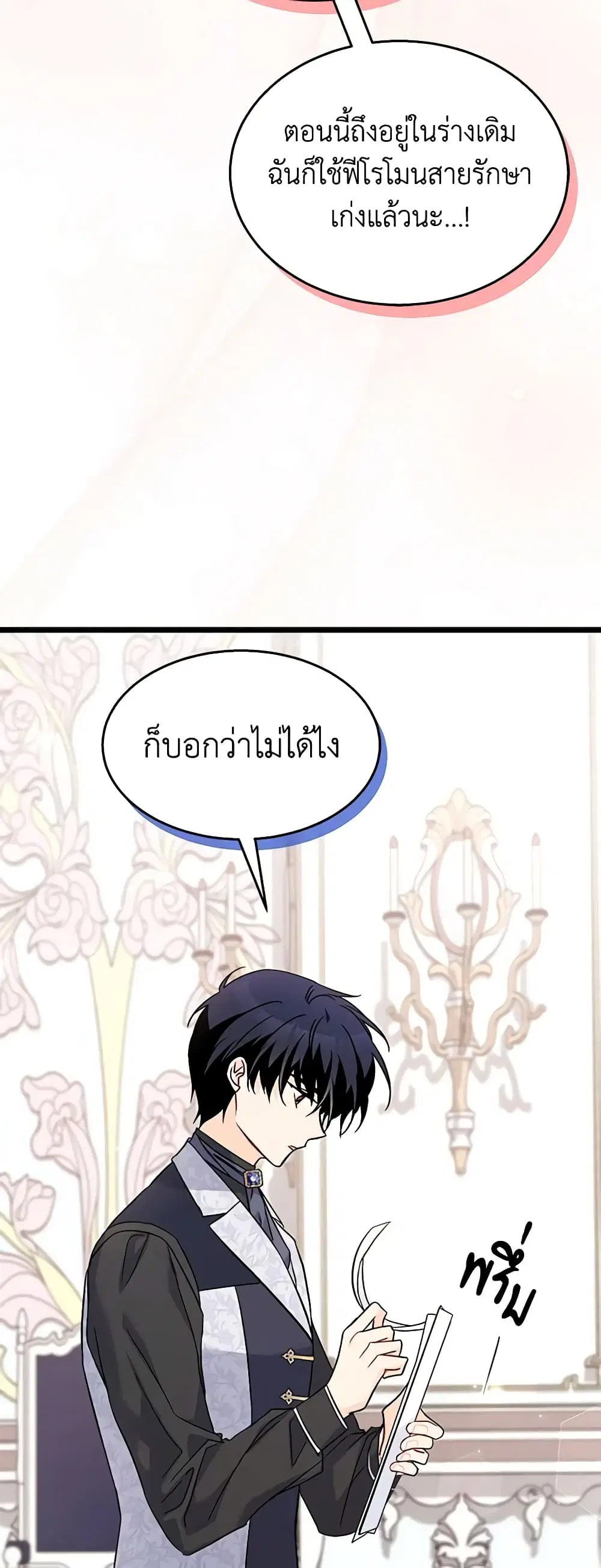 The Symbiotic Relationship Between a Panther and a Rabbit ตอนที่ 103 หน้า 30