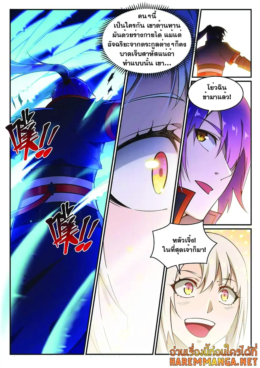 Bailian Chengshen ตอนที่ 641 หน้า 12