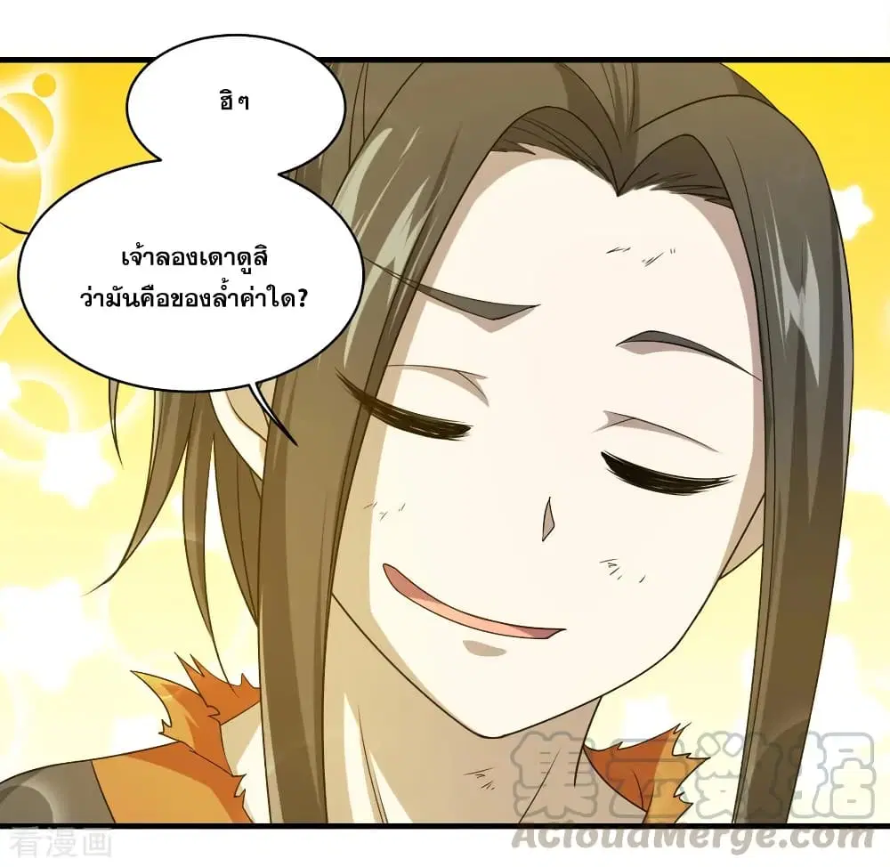Matchless Emperor ตอนที่ 39 หน้า 5