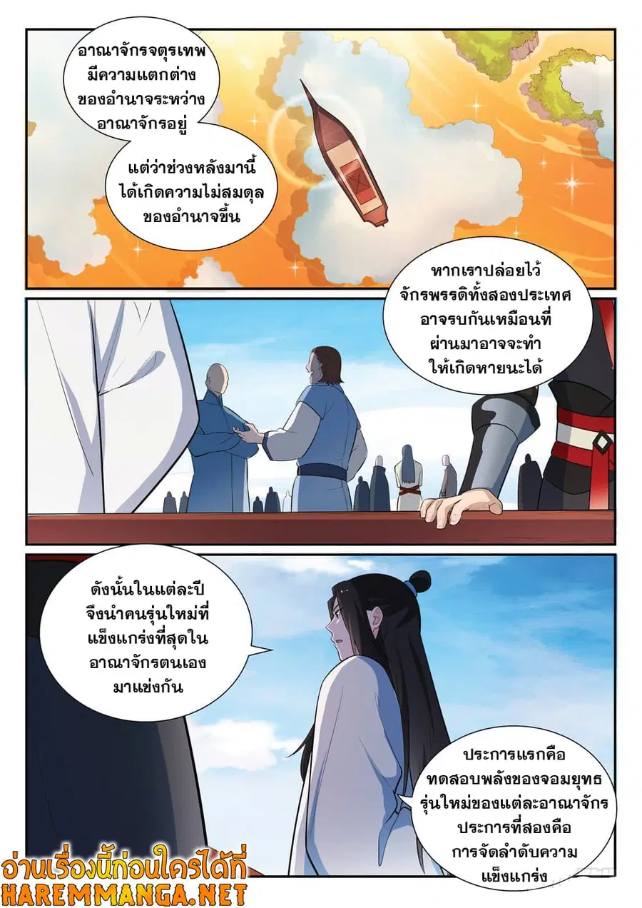Bailian Chengshen ตอนที่ 372 หน้า 6