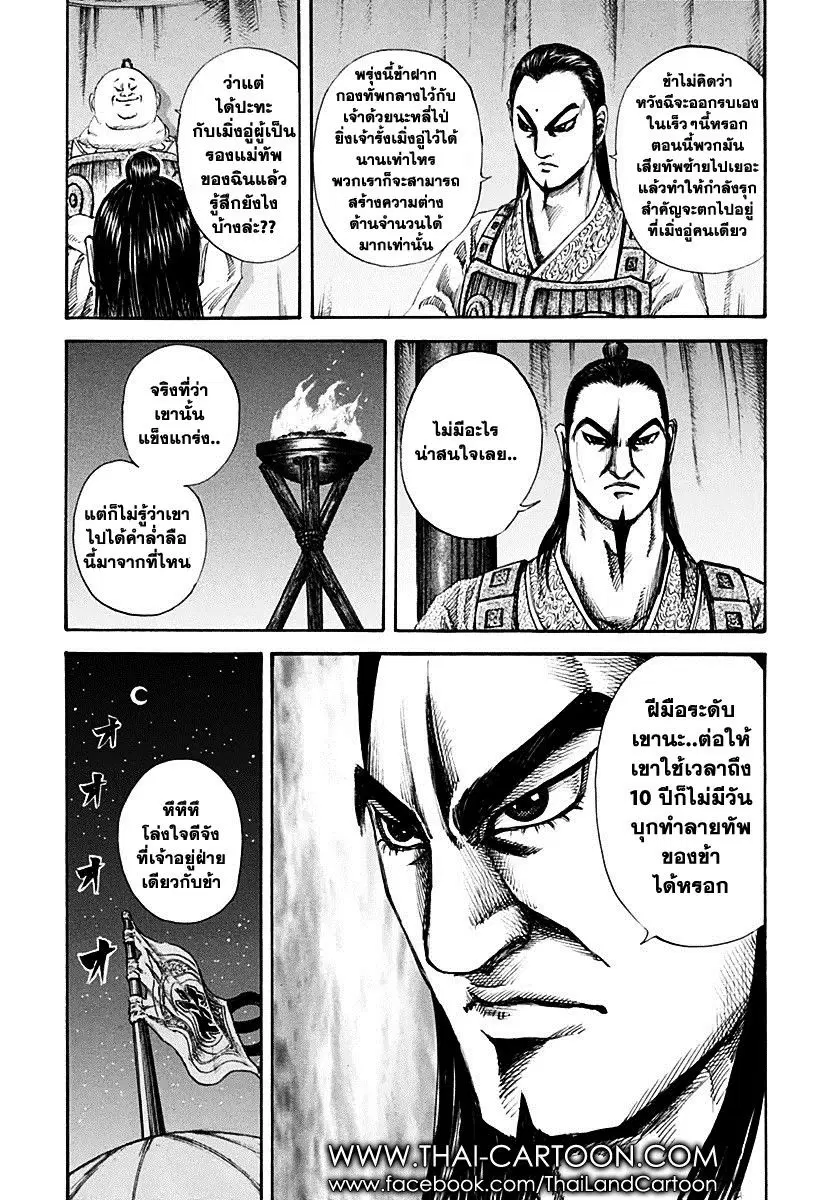 Kingdom ตอนที่ 131 หน้า 9