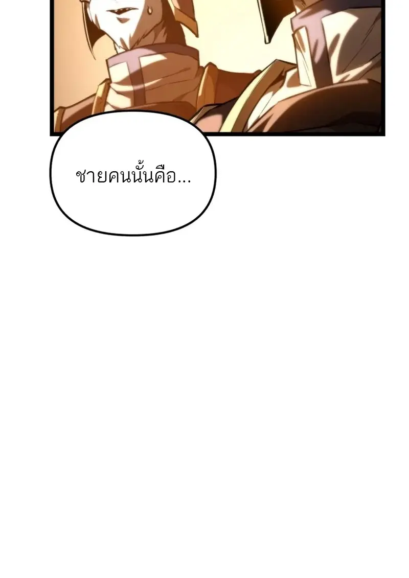 Reincarnator ผู้หวนคืน ตอนที่ 112 หน้า 85