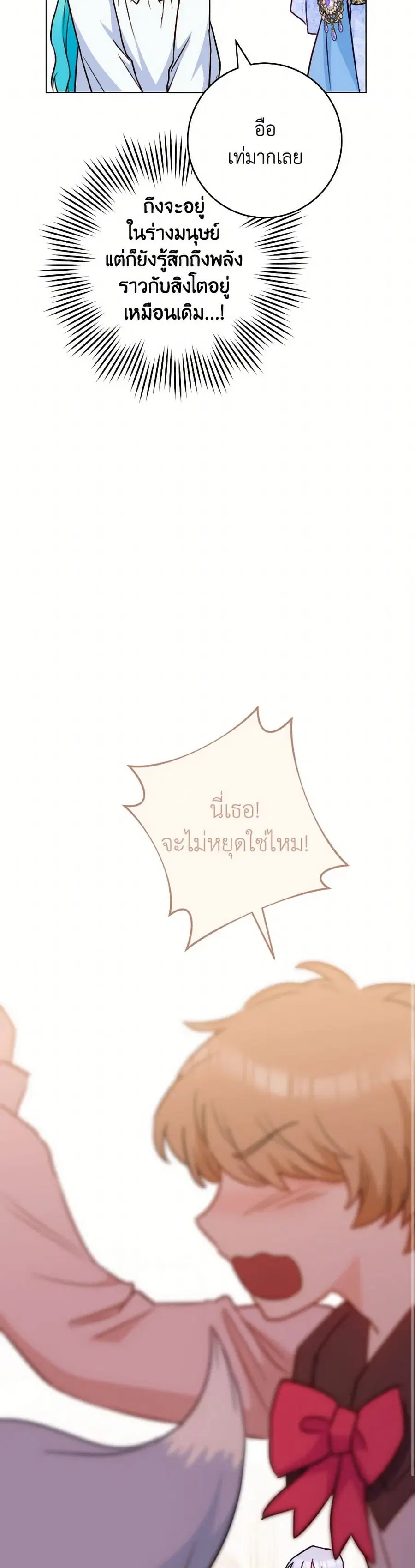 The Young Lady Is a Royal Chef ตอนที่ 164 หน้า 26