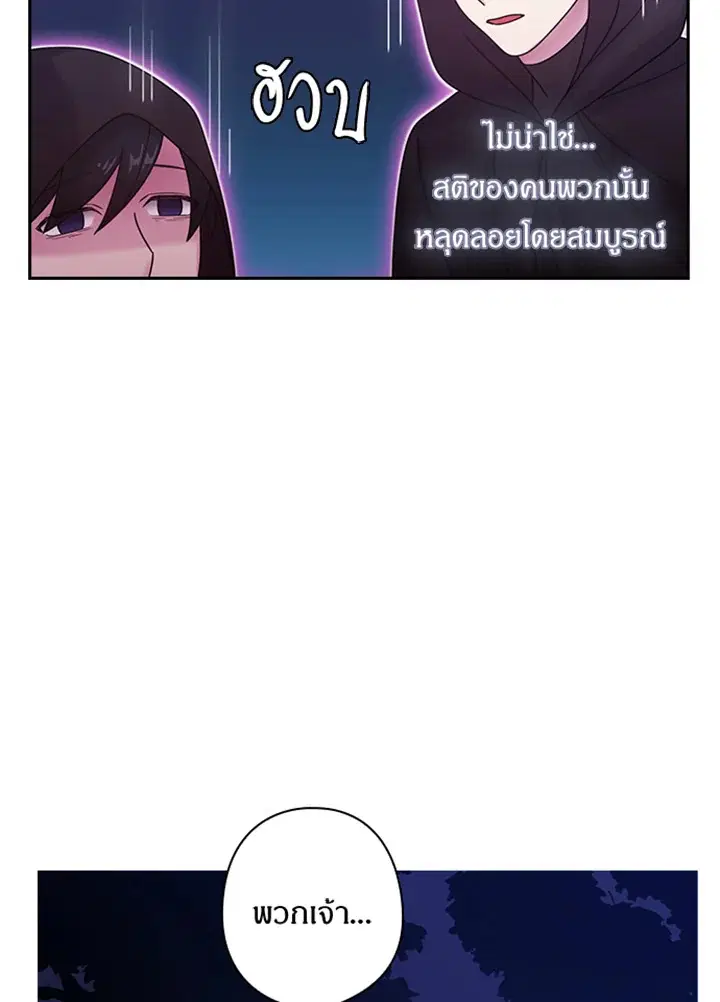 Satan’s Bride ตอนที่ 98 หน้า 44