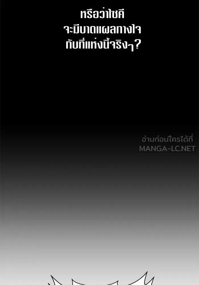 Your Throne ตอนที่ 40 หน้า 72