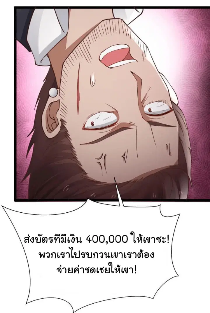 I Have a Dragon in My Body ตอนที่ 18 หน้า 22