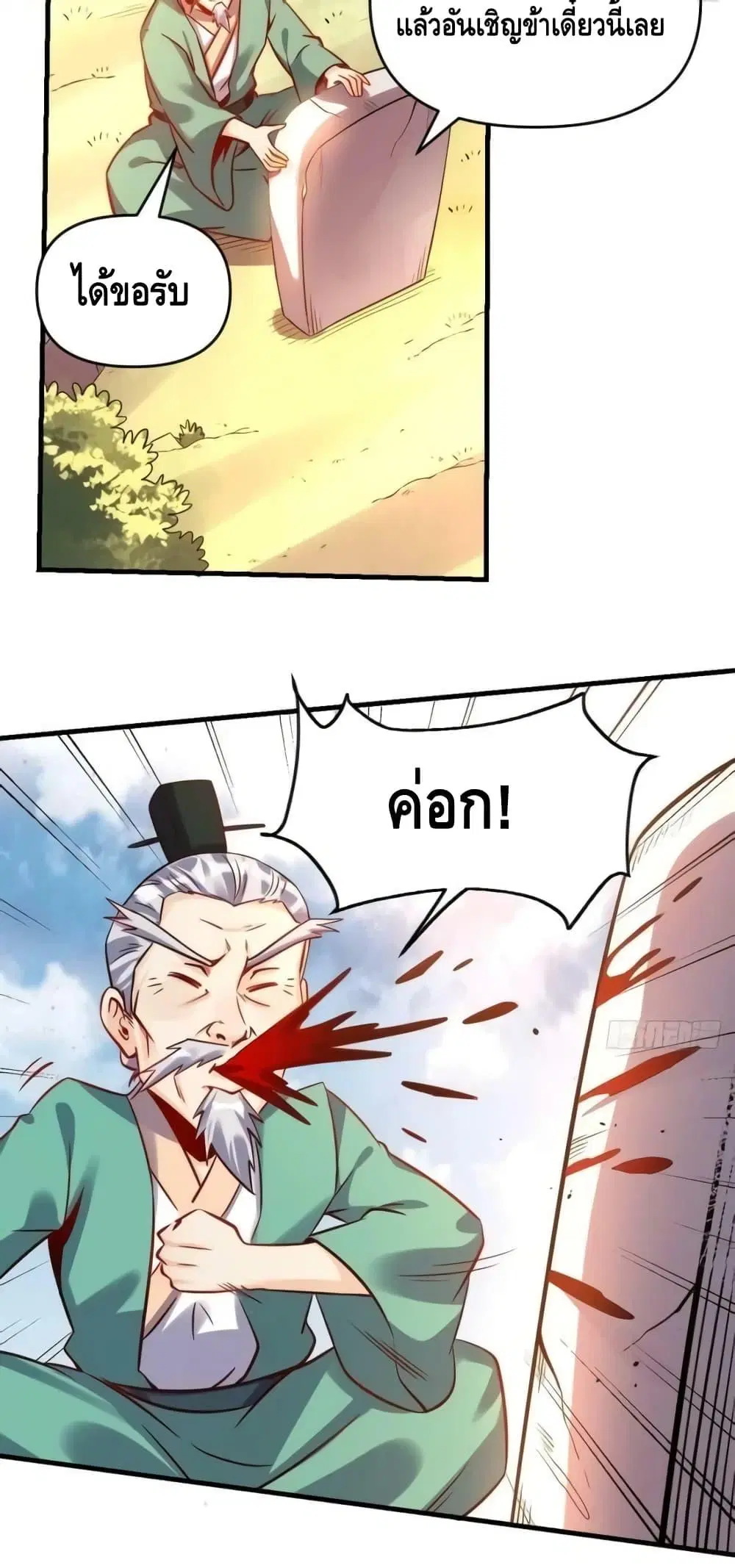 It Turns Out That I Am A Big Cultivator ตอนที่ 161 หน้า 6