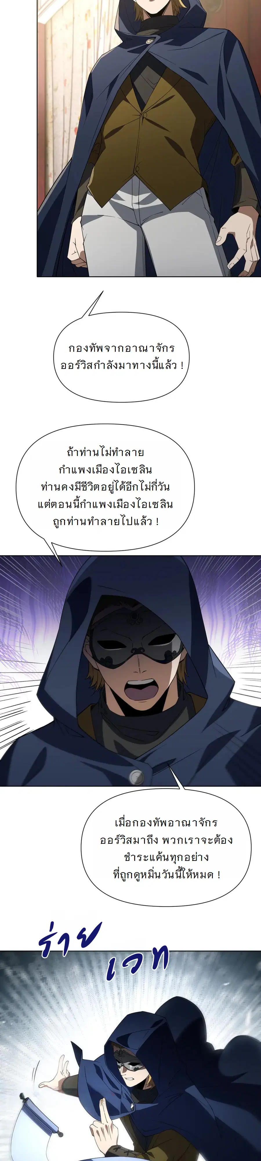 Forging an Industrial Empire in a Magical World – ก่อร่างสร้างจักรวรรดิอุตสาหกรรมในโลกเวทมนตร์ ตอนที่ 21 หน้า 16