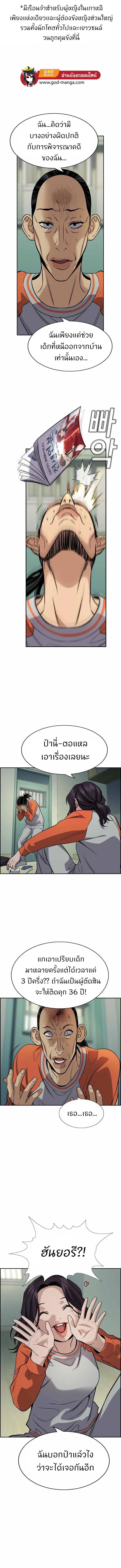 True Education ตอนที่ 72 หน้า 7