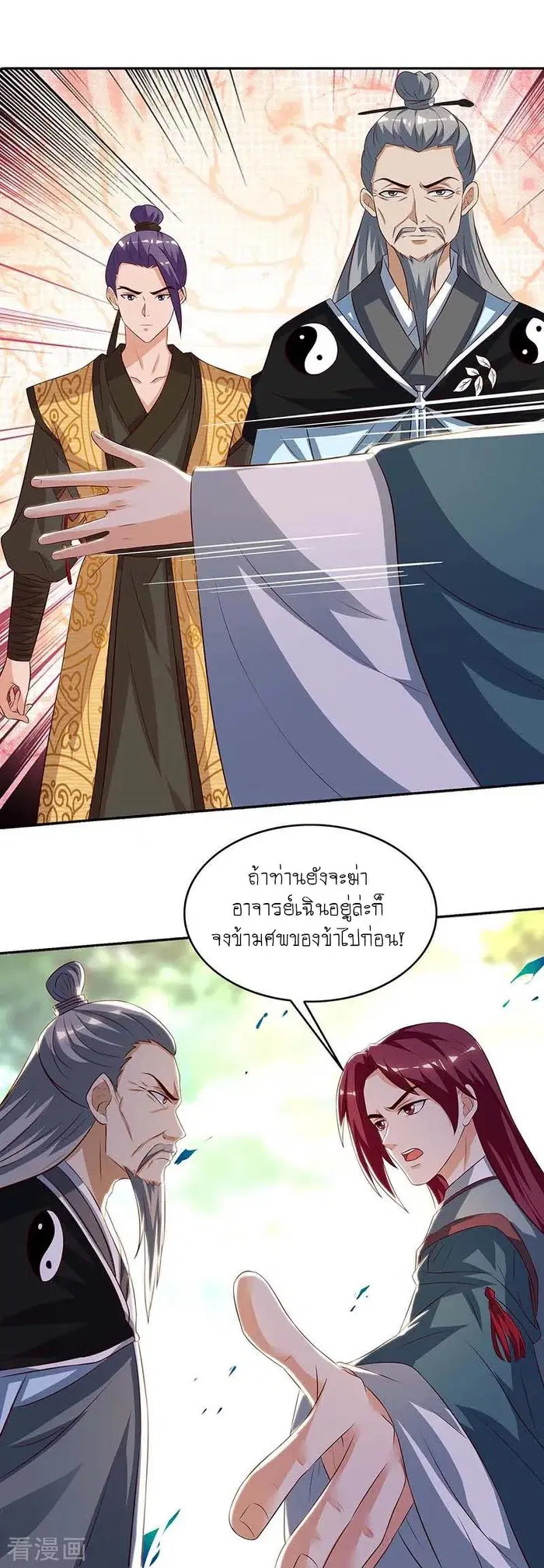 Reborn 80,000 years ตอนที่ 107 หน้า 13