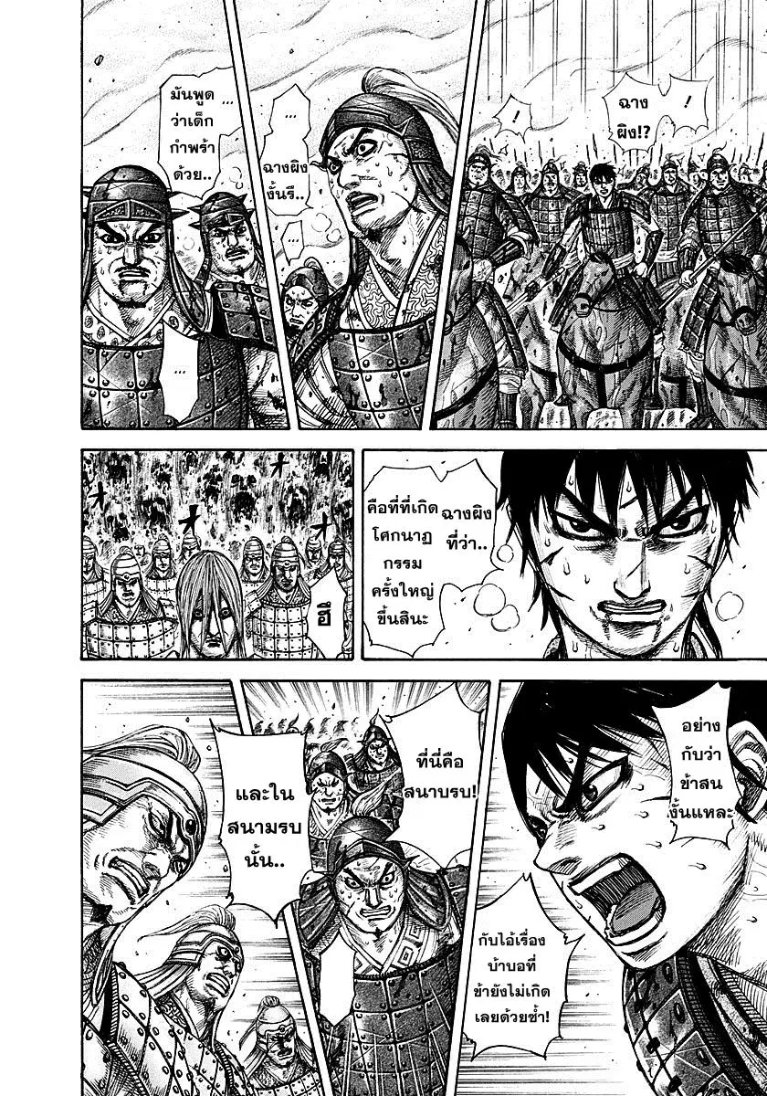 Kingdom ตอนที่ 284 หน้า 21
