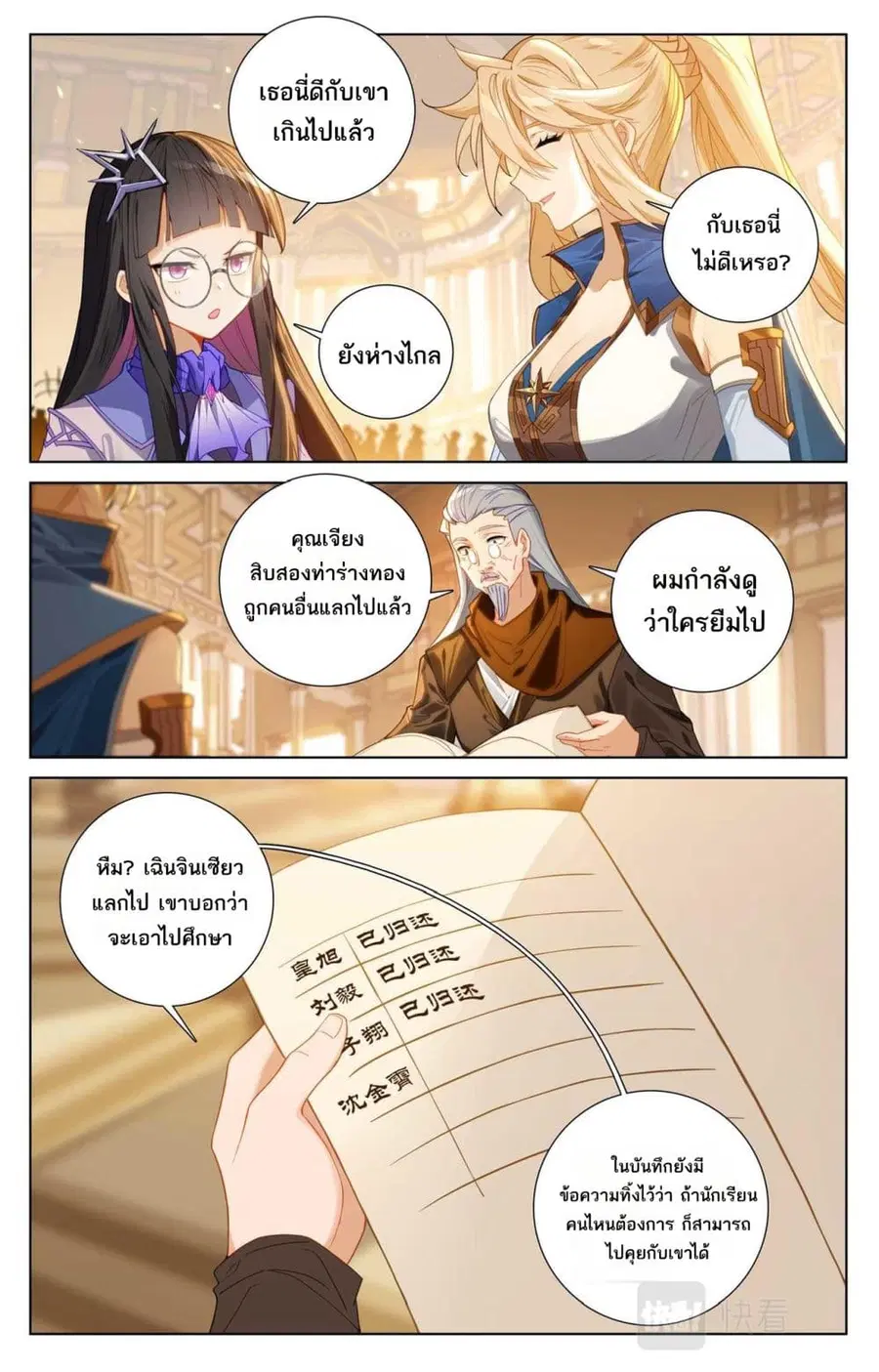 Absolute Resonance ตอนที่ 85 หน้า 5