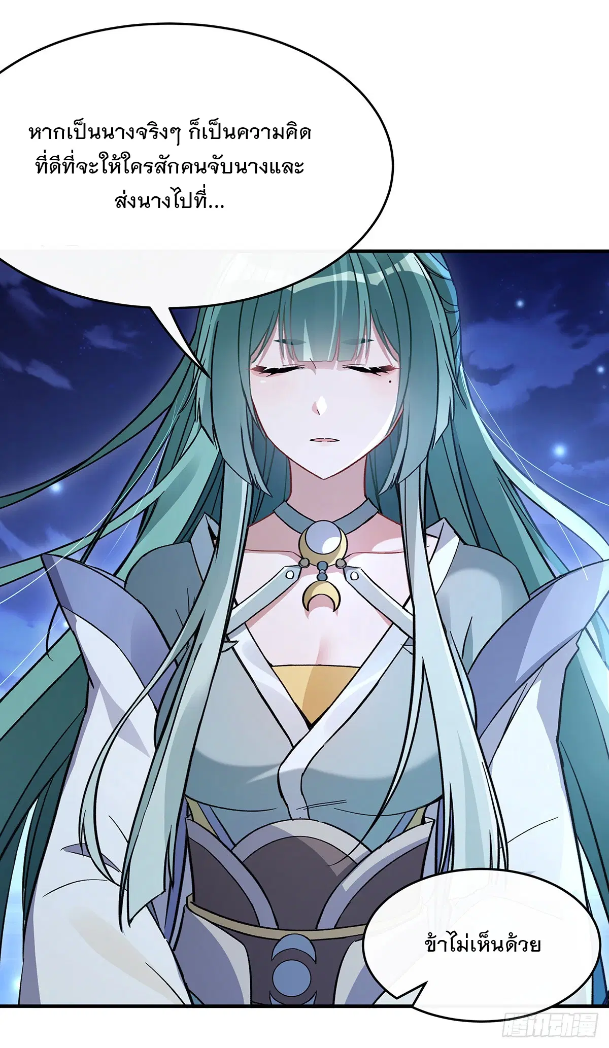 My Female Disciples are all Future Masters of the Heavens ตอนที่ 210 หน้า 50