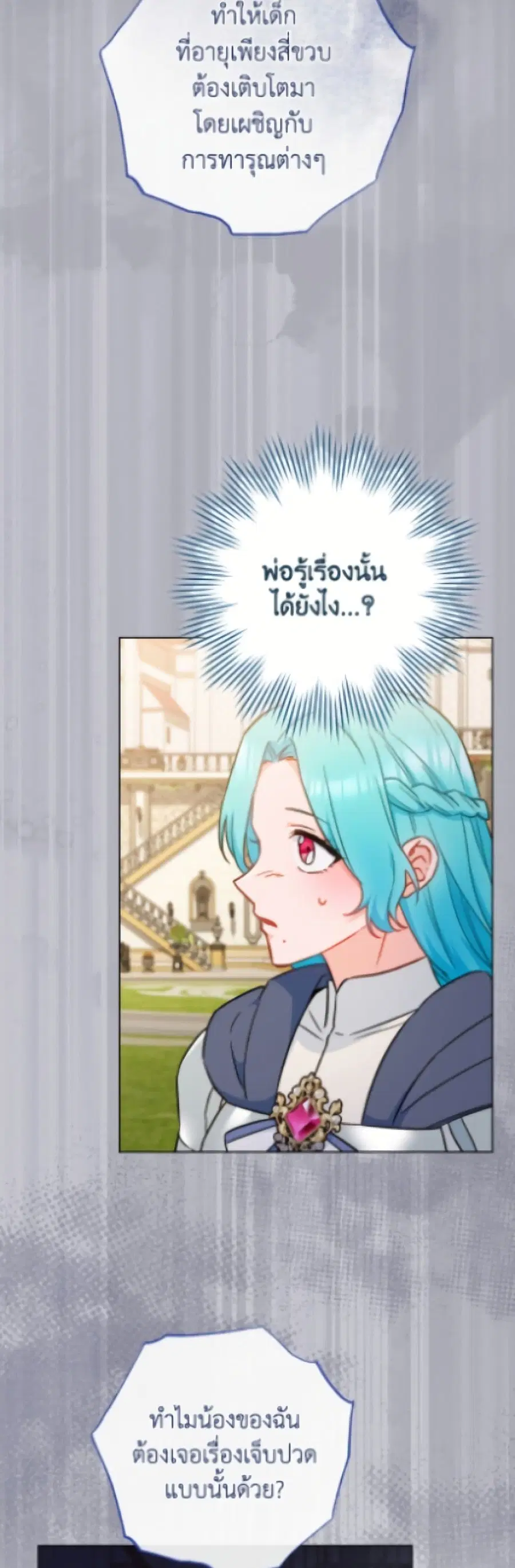 The Young Lady Is a Royal Chef ตอนที่ 186 หน้า 10