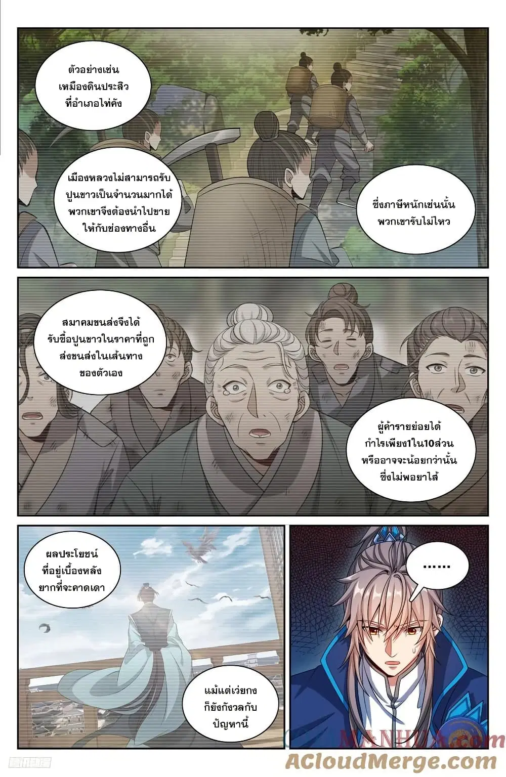 Nightwatcher ตอนที่ 218 หน้า 10