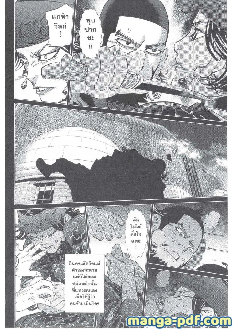 Golden Kamuy ตอนที่ 139 หน้า 10