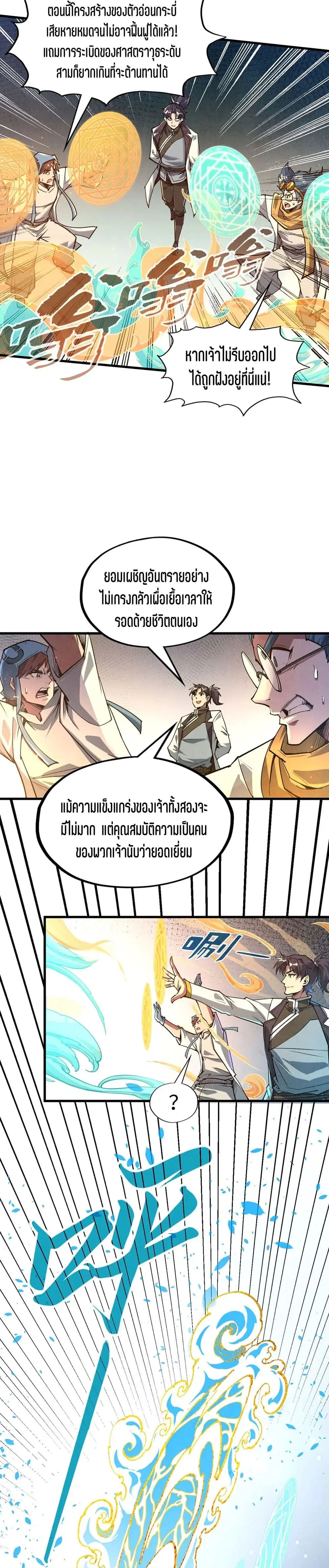 The Eternal Supreme ตอนที่ 166 หน้า 5
