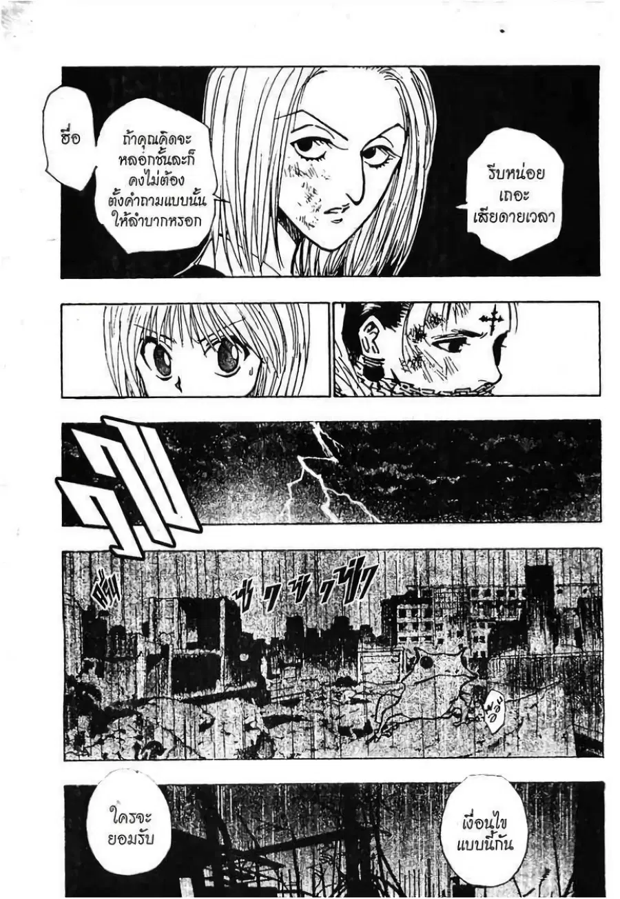 Hunter x Hunter ตอนที่ 117 หน้า 14