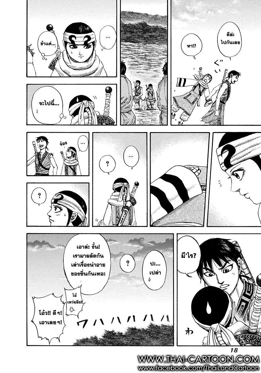 Kingdom ตอนที่ 174 หน้า 13