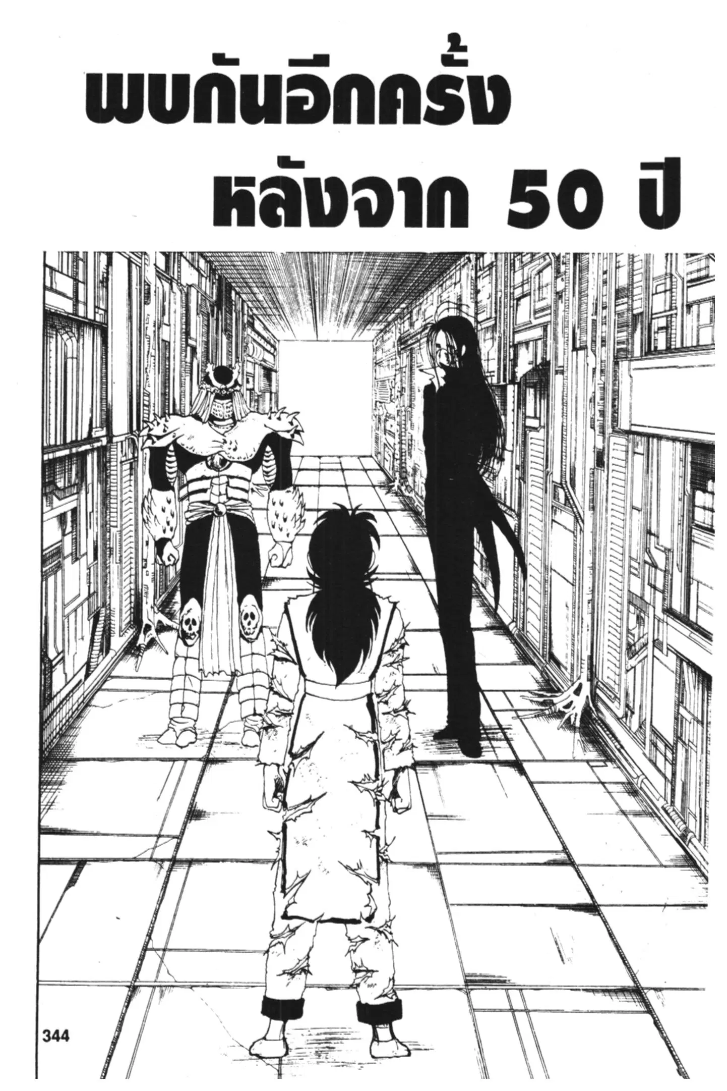 Yu Yu Hakusho ตอนที่ 87 หน้า 1