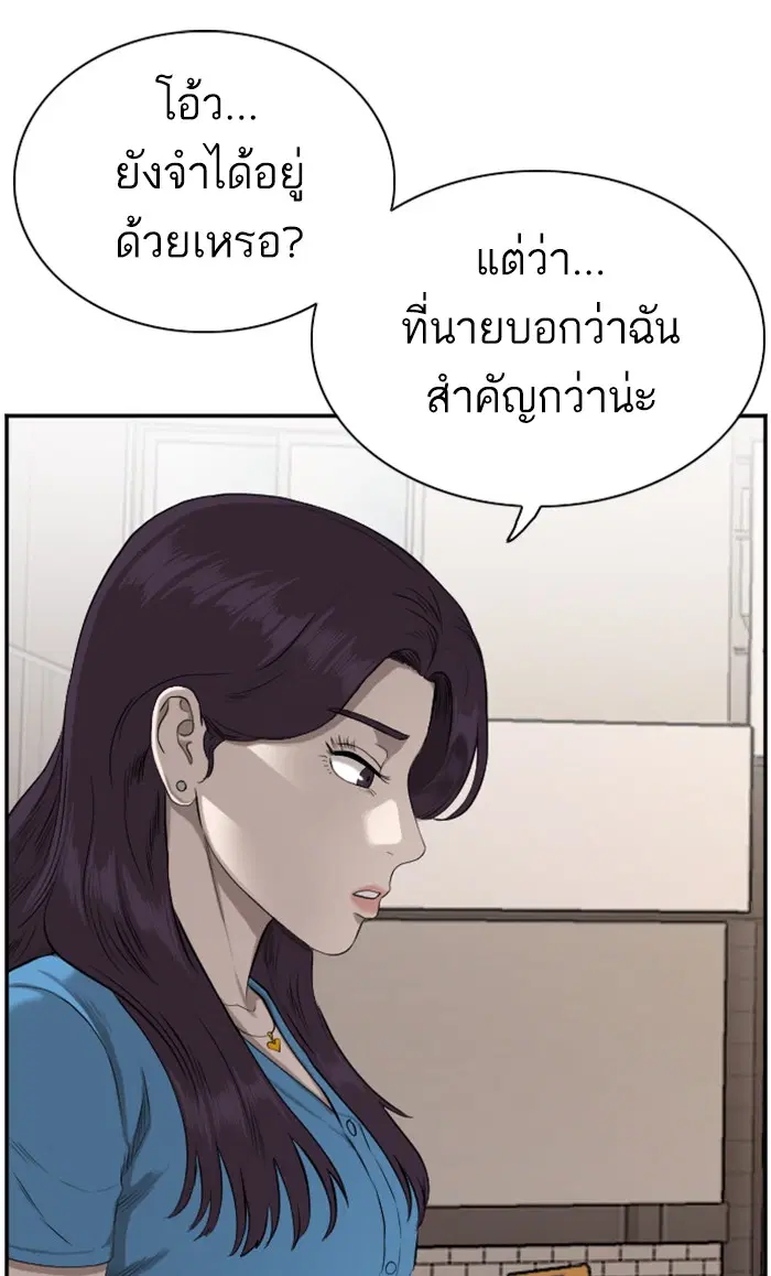 Bad Guy ตอนที่ 84 หน้า 14