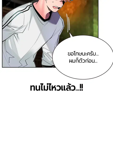 Jungle Juice ตอนที่ 47 หน้า 84