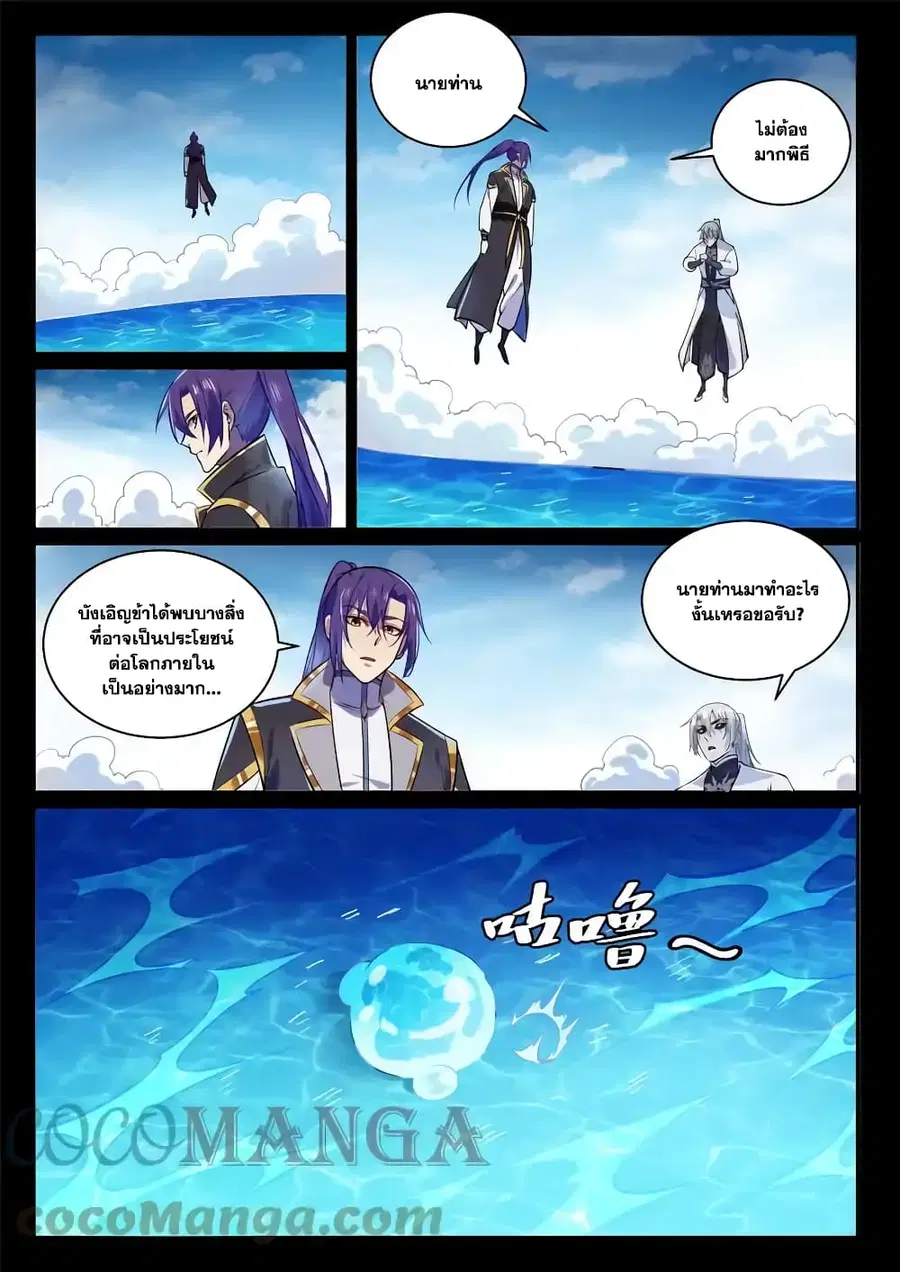Bailian Chengshen ตอนที่ 853 หน้า 10