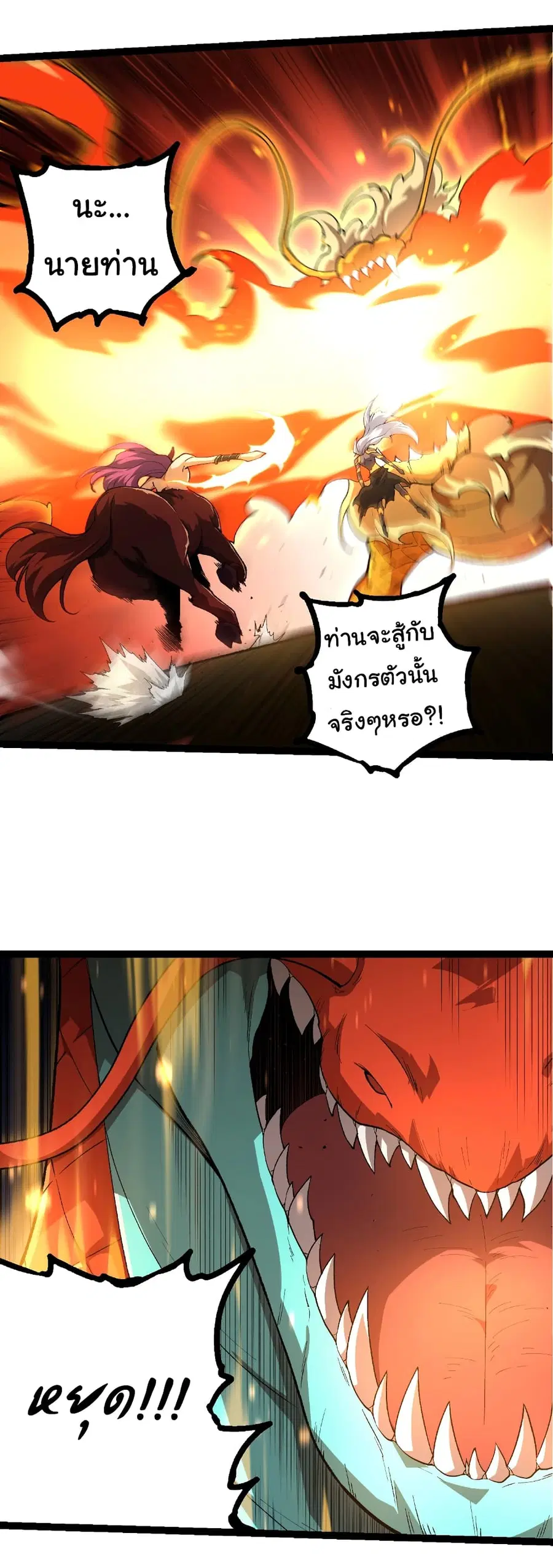 Evolution Begins With A Big Tree ตอนที่ 292 หน้า 24