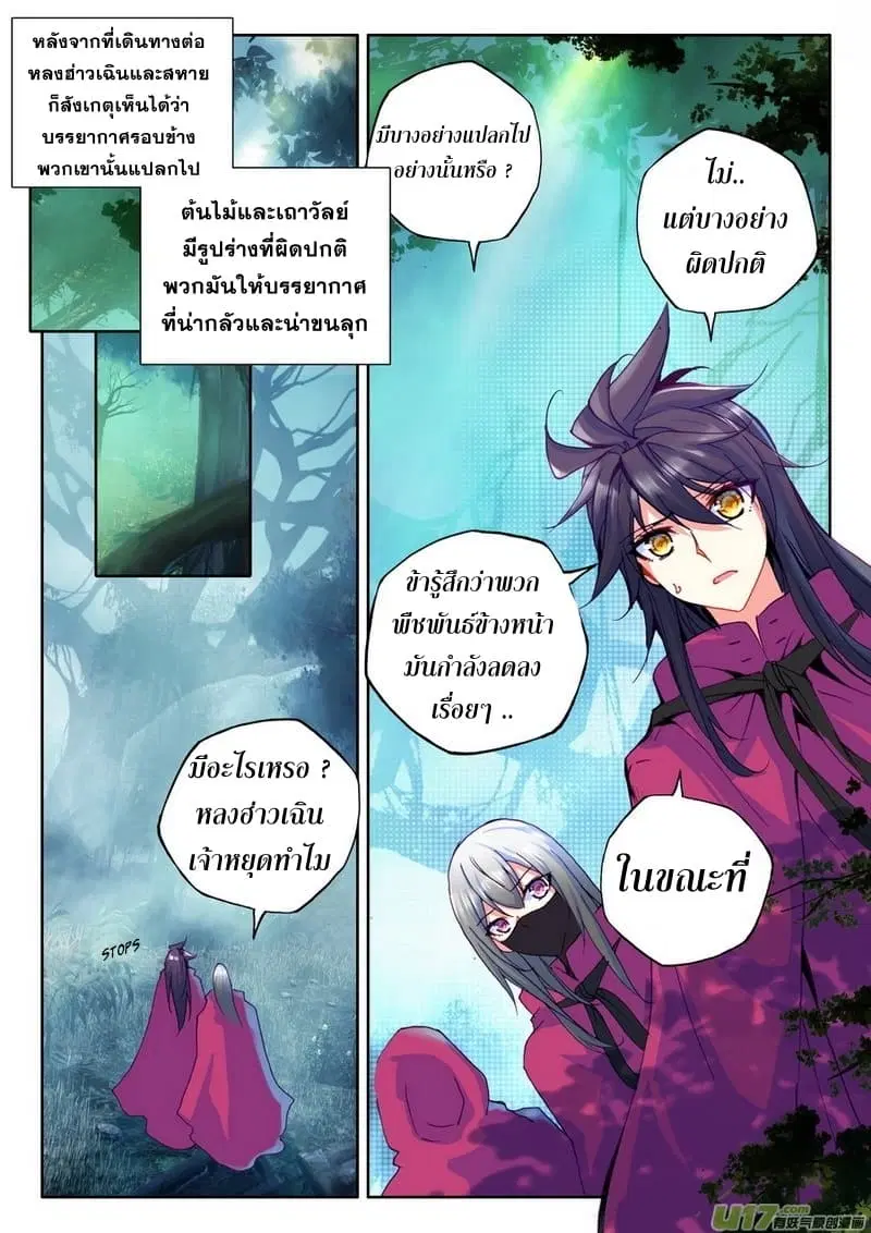Shen Yin Wang Zuo ตอนที่ 101 หน้า 6