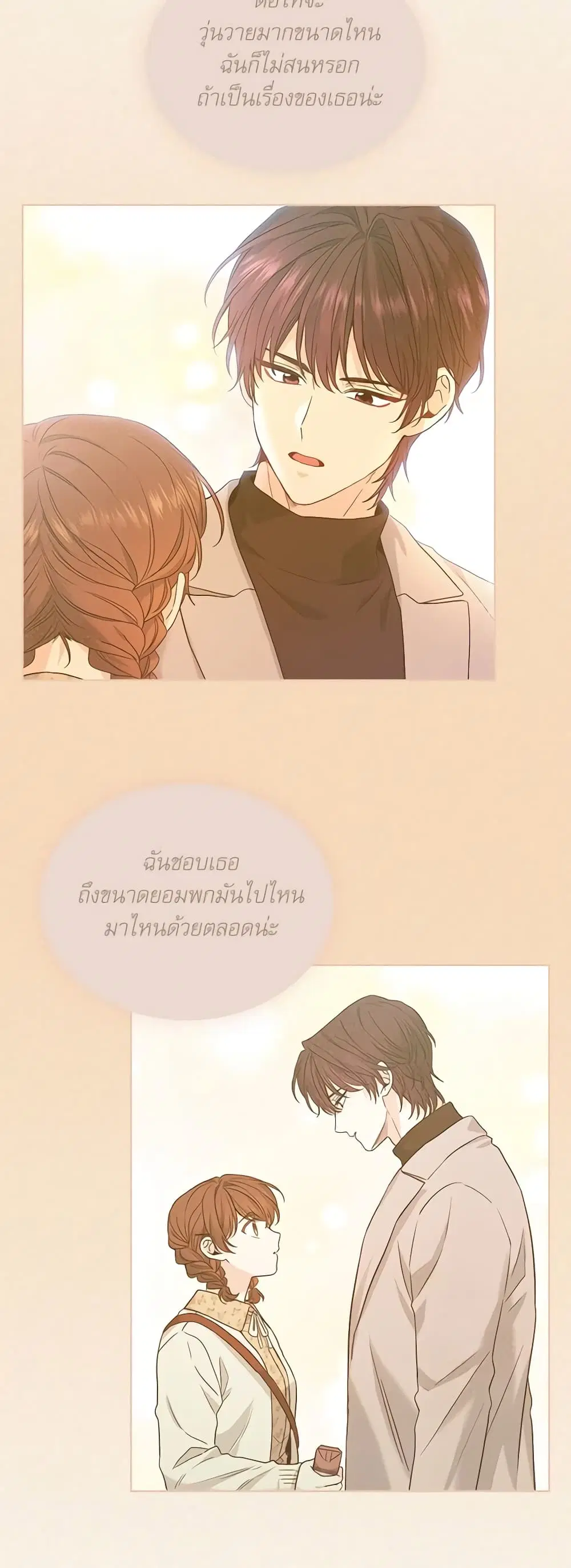 My Life as an Internet Novel ตอนที่ 168 หน้า 24