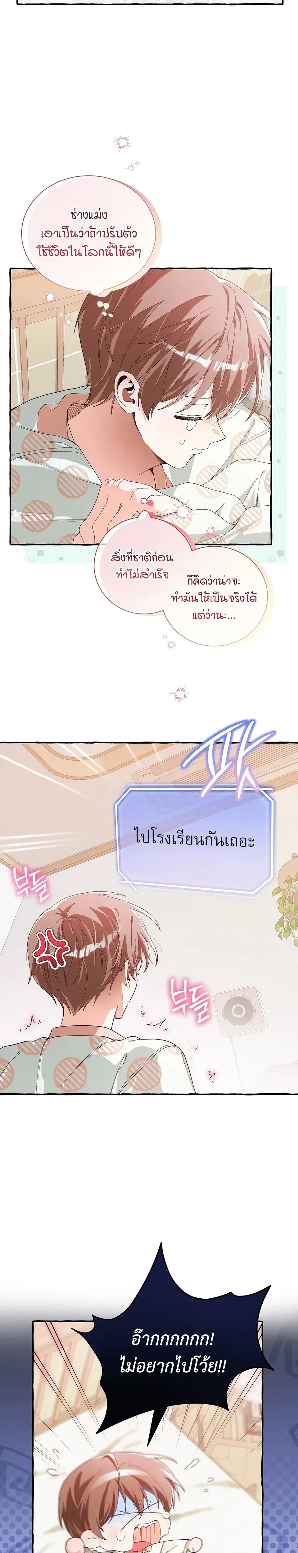 B-Class Dating Sim Game – เกมจีบหนุ่มเกรดบี ตอนที่ 1 หน้า 21