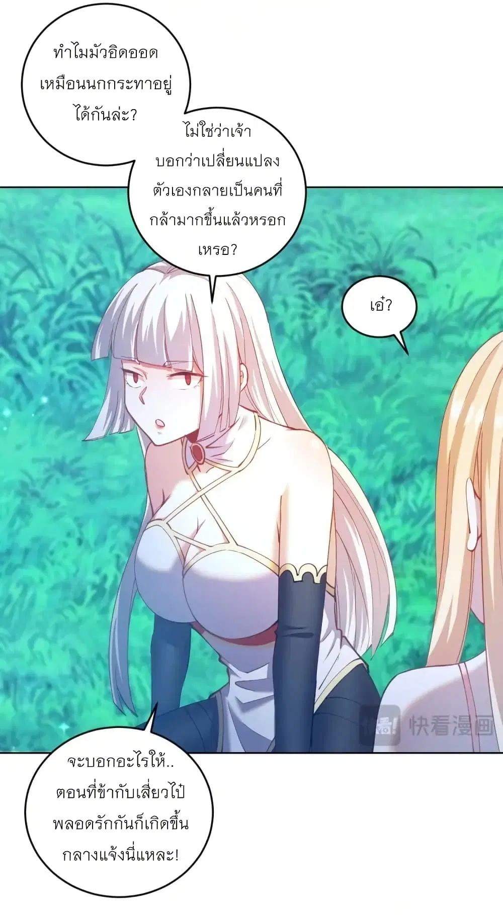 King Star Emperor ตอนที่ 205 หน้า 8