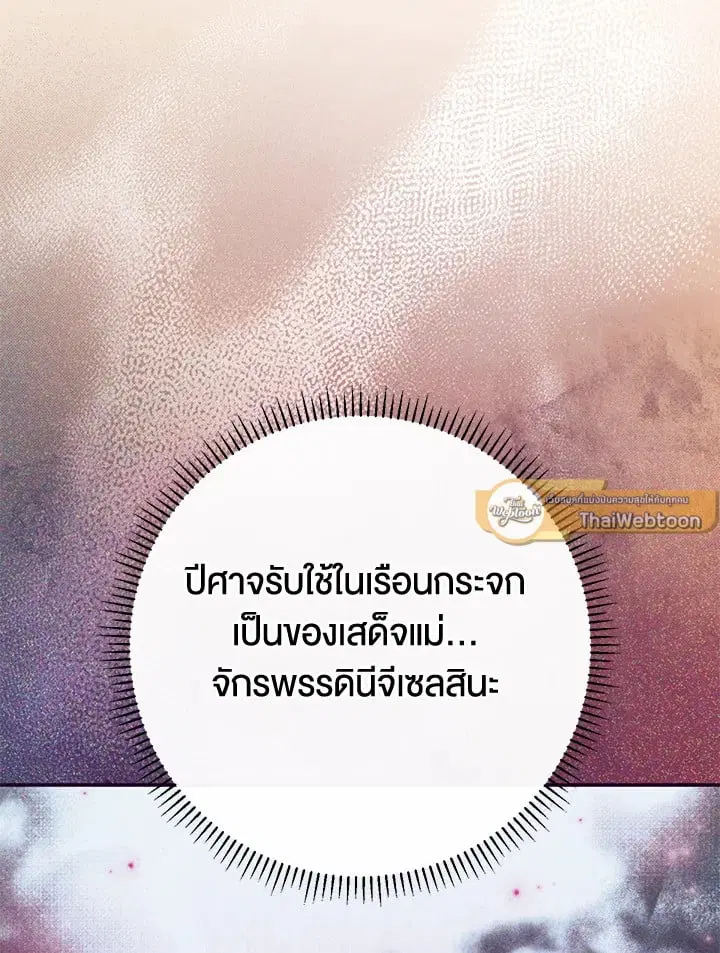 The Villain’s Match Is Too Perfect – คู่ดูตัวของนางร้ายเพอร์เฟกต์เกินไป ตอนที่ 79 หน้า 80