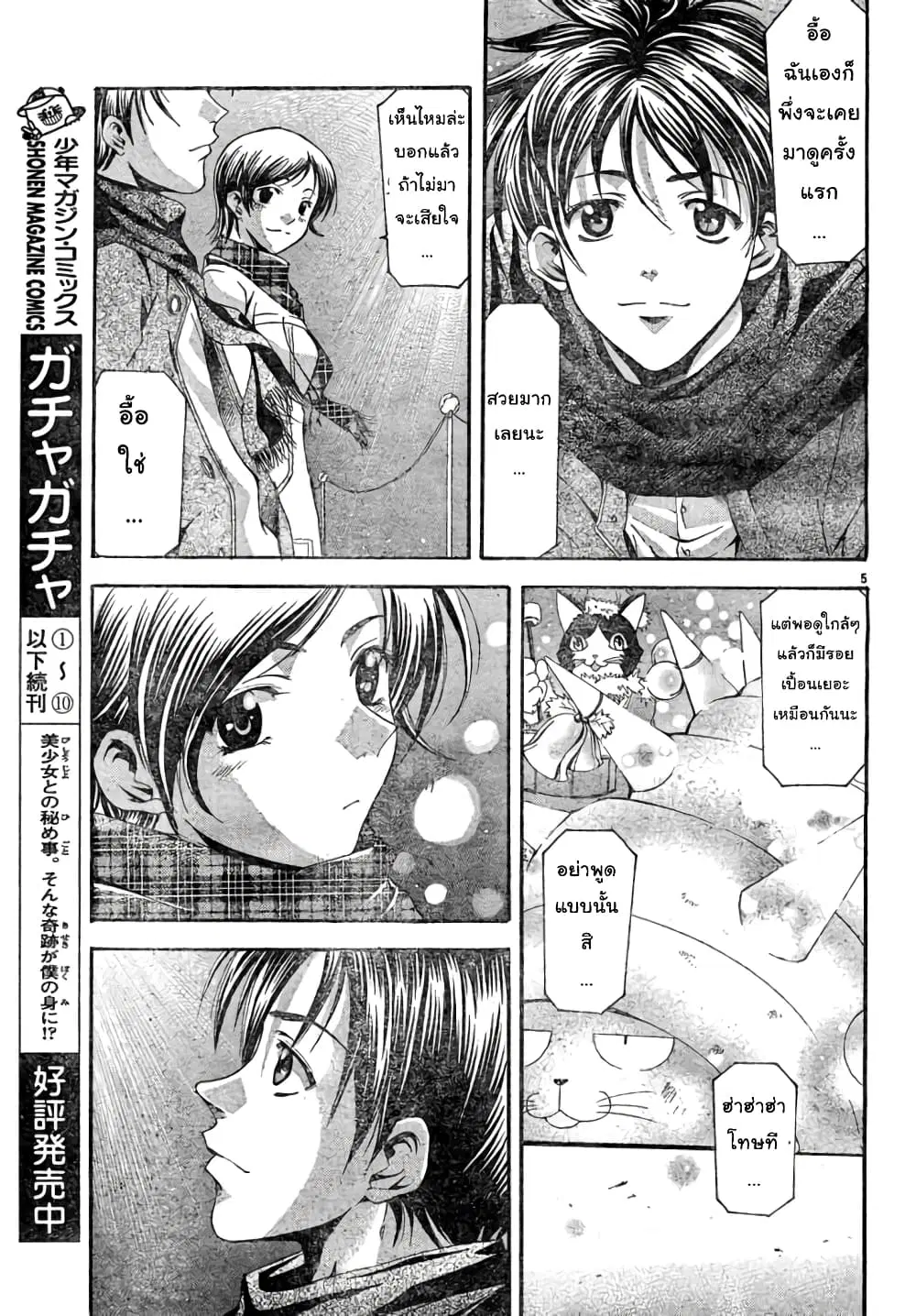 Suzuka ตอนที่ 89 หน้า 5