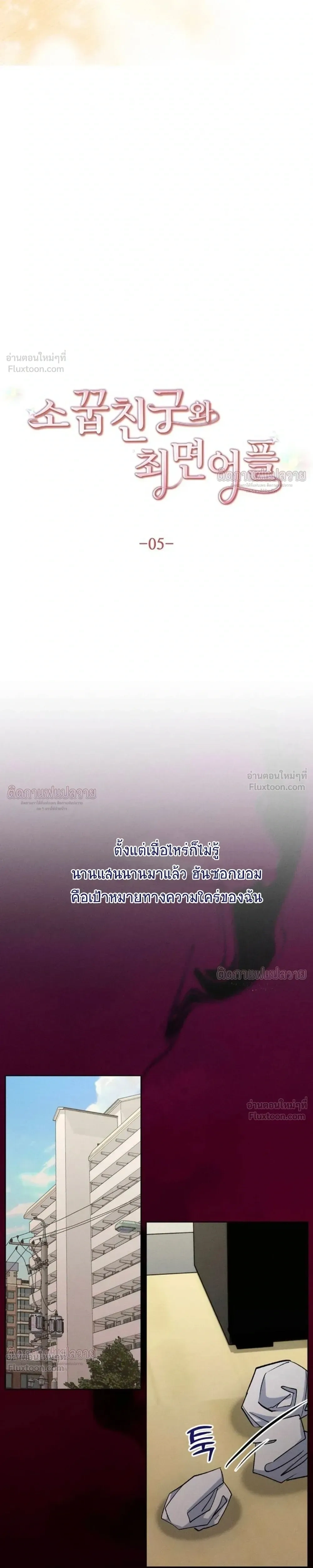 Childhood Friend and Hypnosis App – เพื่อนสมัยเด็กกับแอปสะกดจิต ตอนที่ 5 หน้า 3