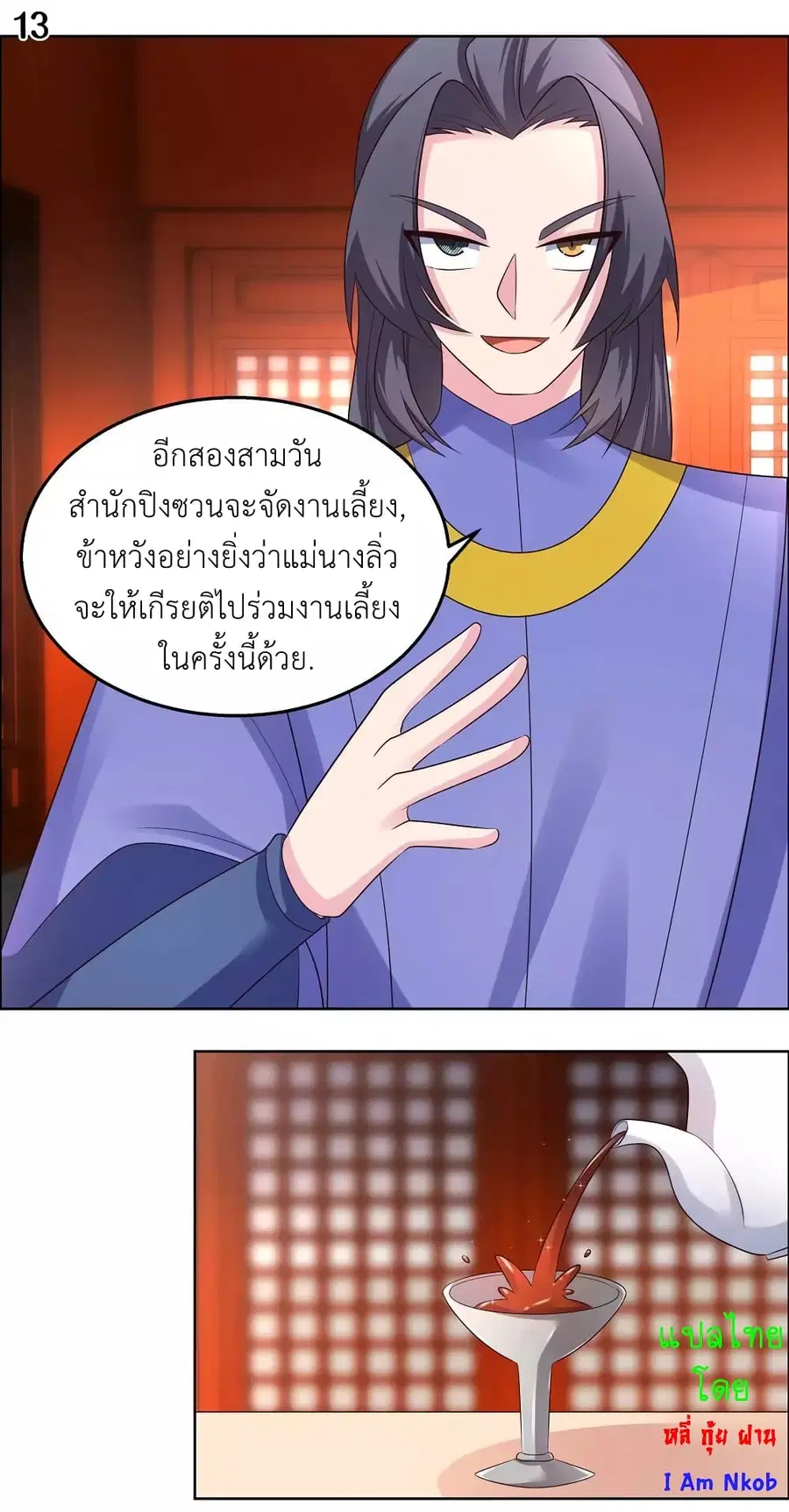 Above All Gods ตอนที่ 161 หน้า 15