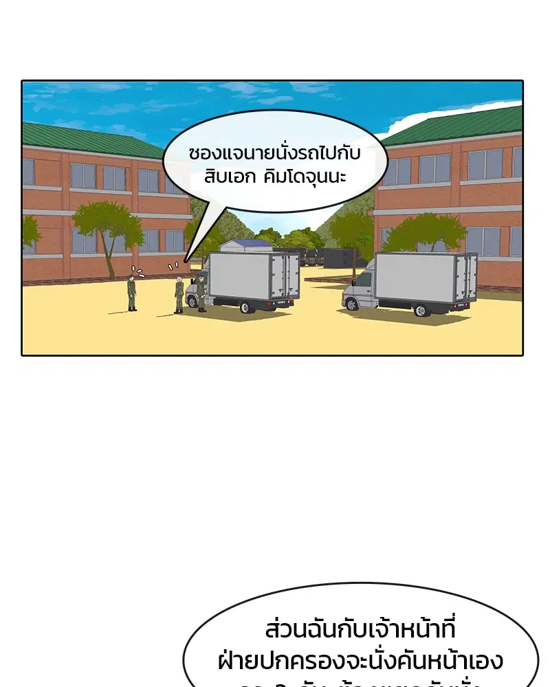 Kitchen Soldier ตอนที่ 18 หน้า 64