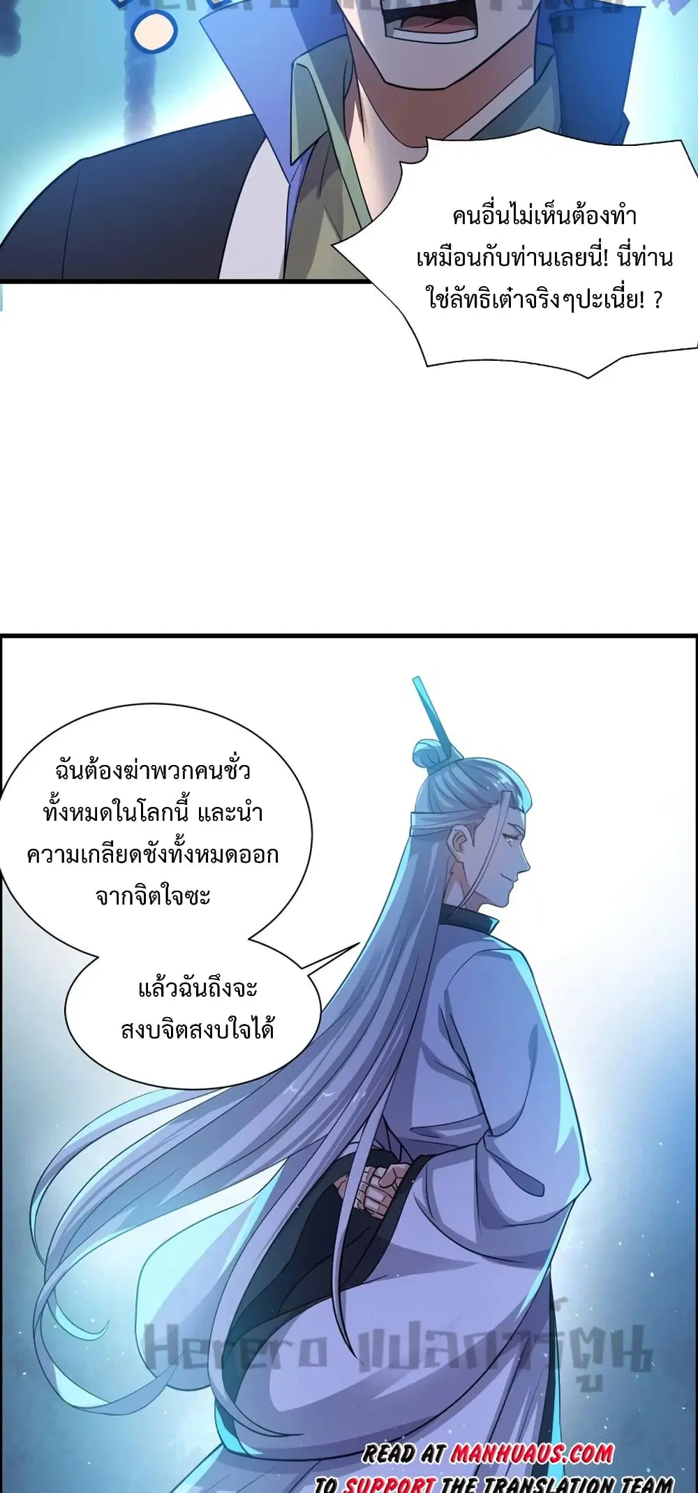Super Warrior in Another World ตอนที่ 197 หน้า 25