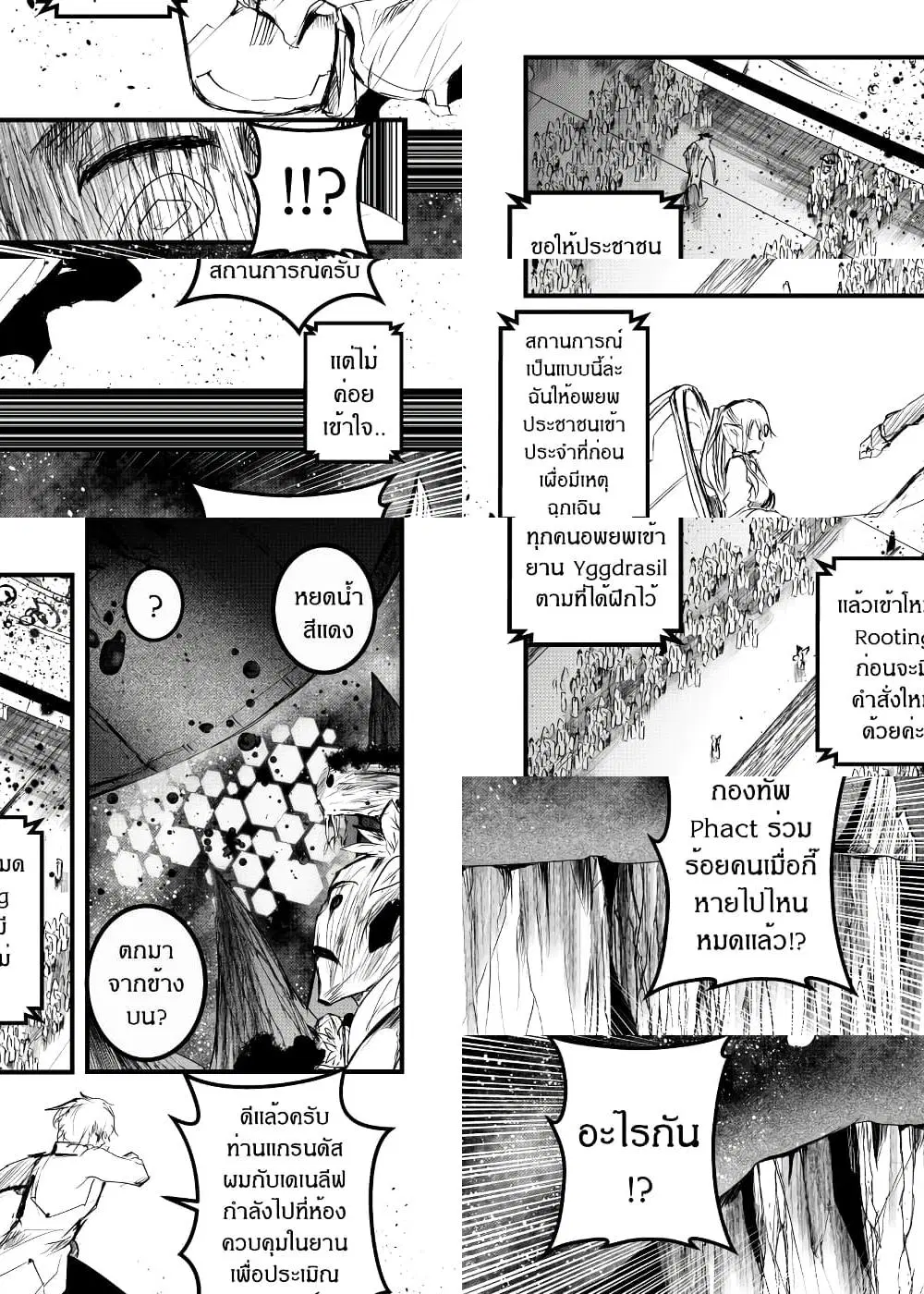 Path A waY ตอนที่ 162 หน้า 8
