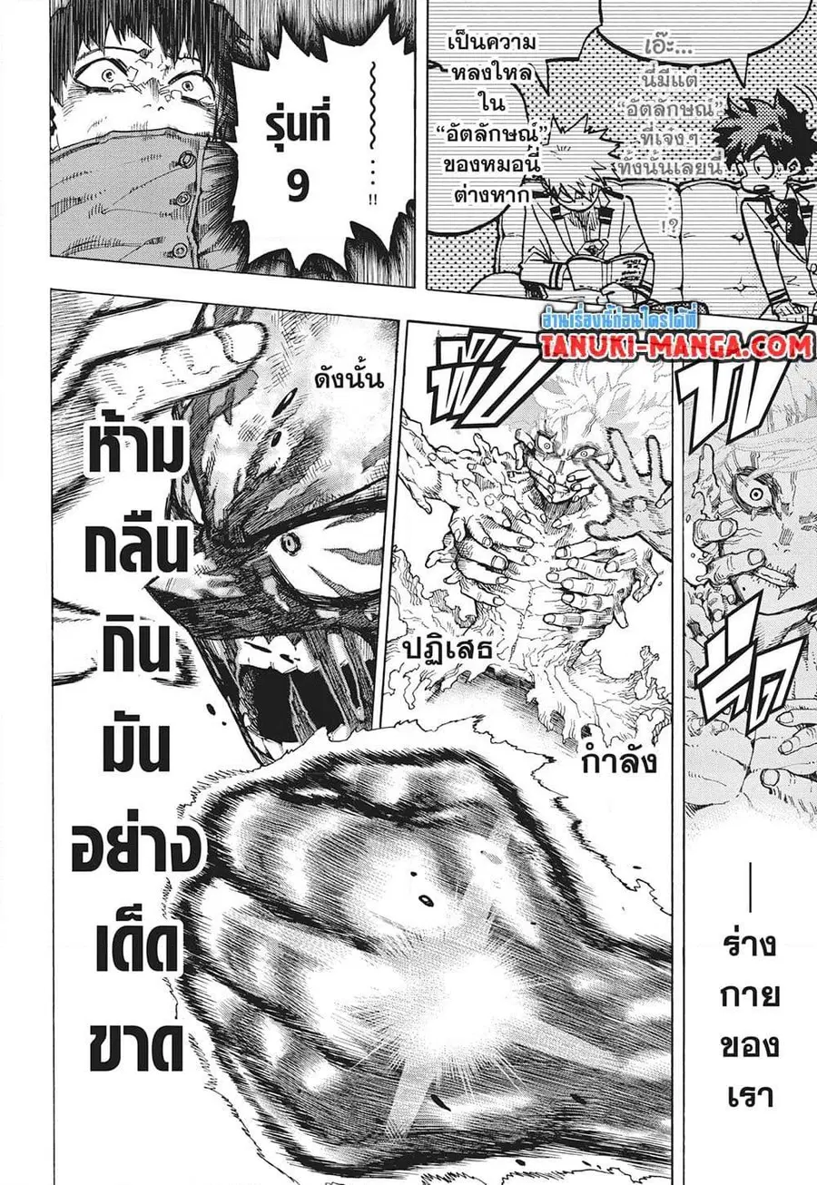 My Hero Academia ตอนที่ 414 หน้า 10