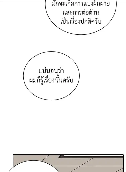 The Descent of the Demonic Master ตอนที่ 117 หน้า 51