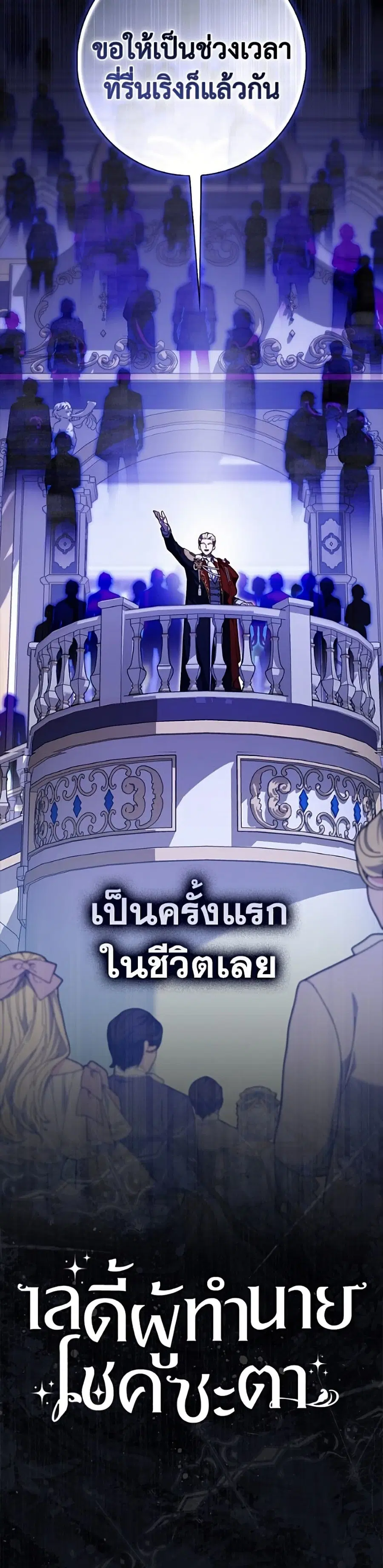 Fortune-Telling Lady ตอนที่ 137 หน้า 51
