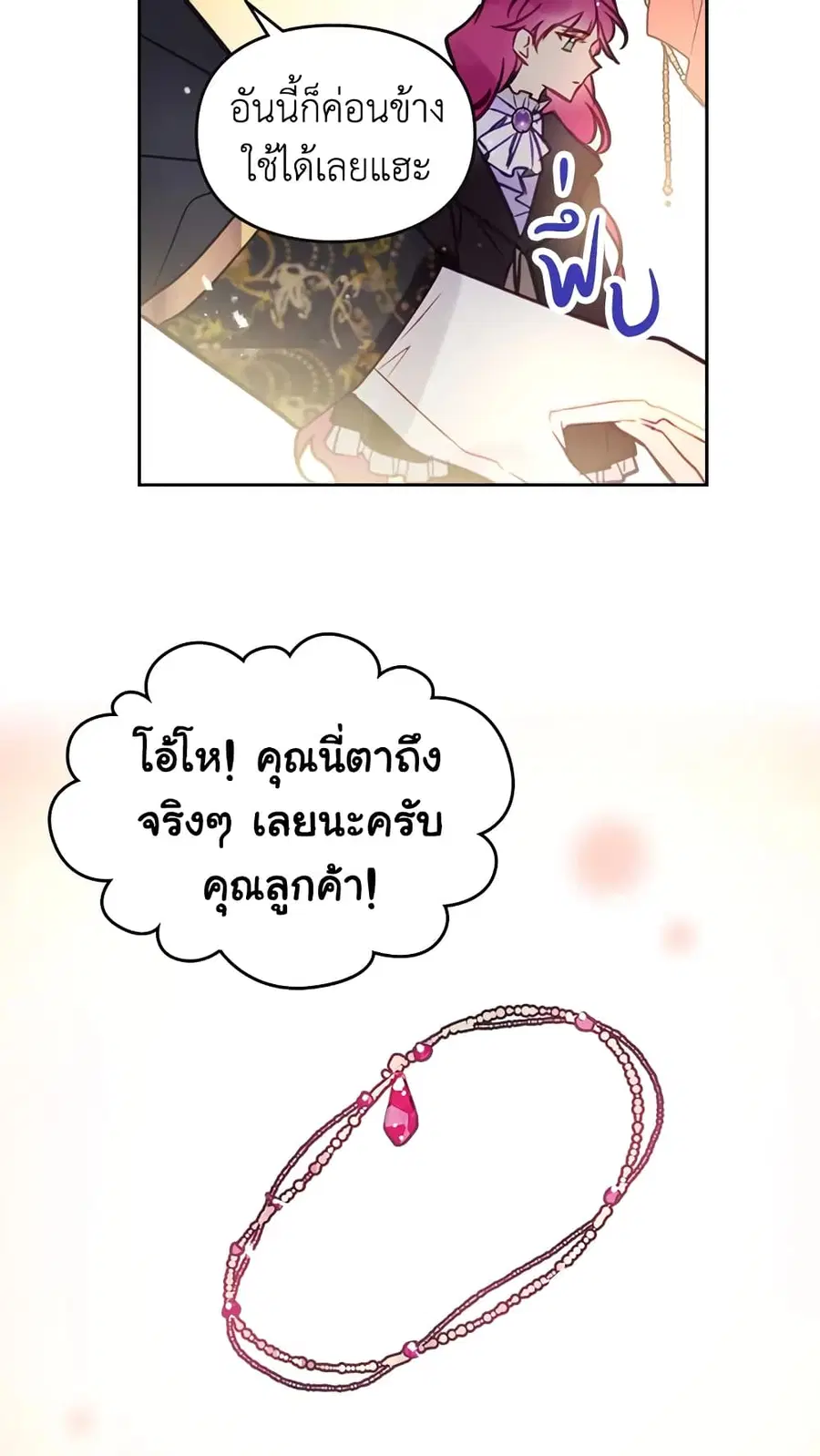 Death Is The Only Ending For The Villainess ตอนที่ 21 หน้า 31