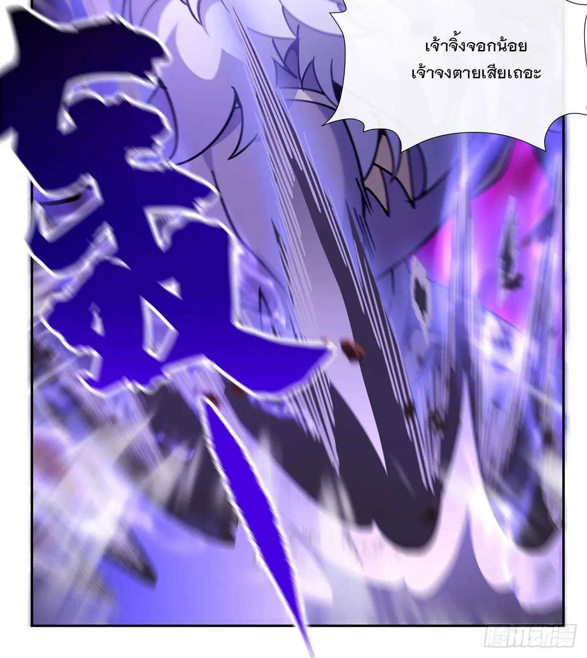 My Female Disciples are all Future Masters of the Heavens ตอนที่ 166 หน้า 61
