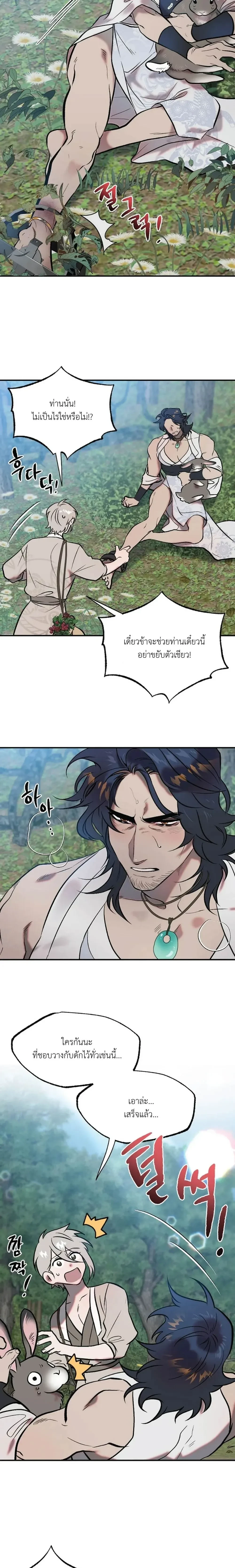 A Certain Beast Fantasy – แฟนตาซีเรื่องสัตว์ร้ายบางตัว ตอนที่ 1 หน้า 4