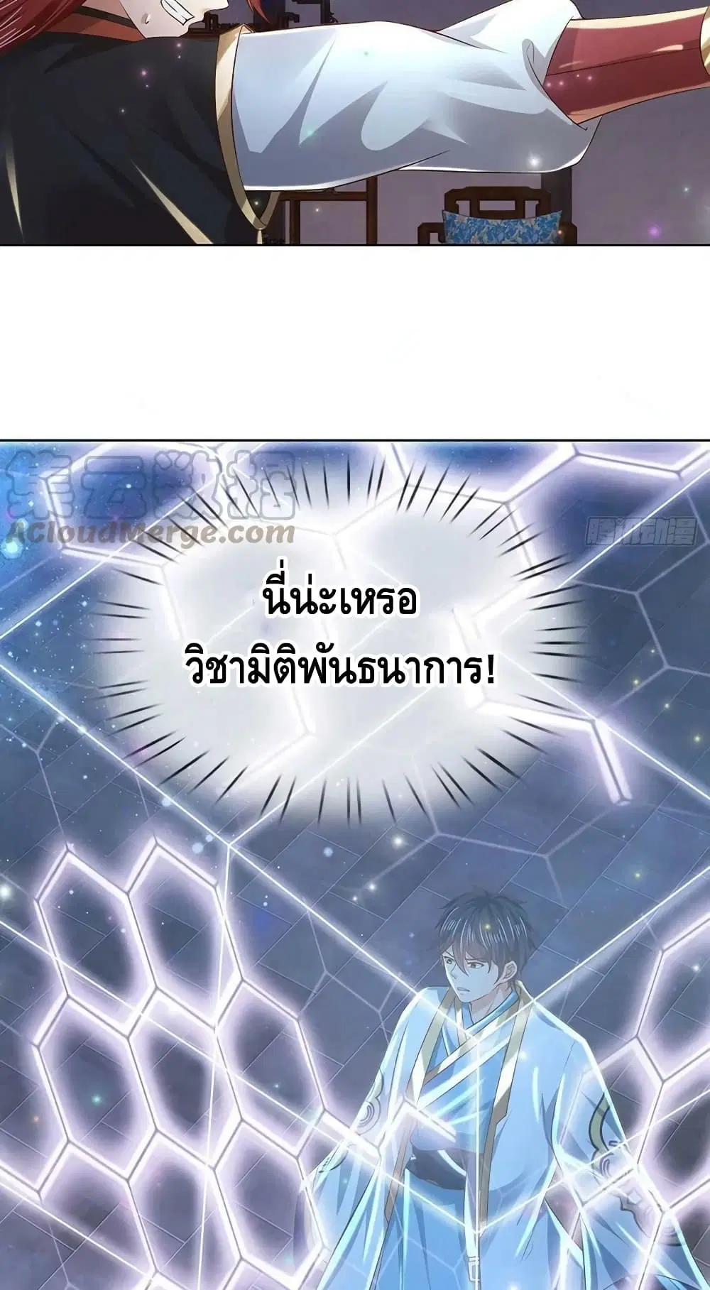Opening to Supreme Dantian ตอนที่ 137 หน้า 20